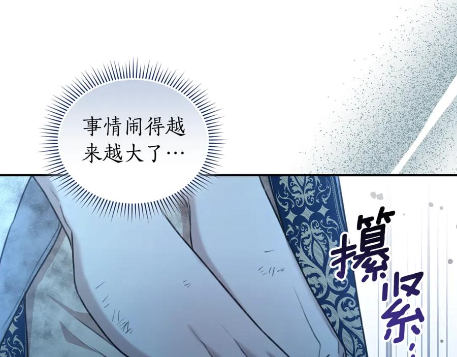 野林·狂爱 第19话 冒犯我的女人？ 第183页