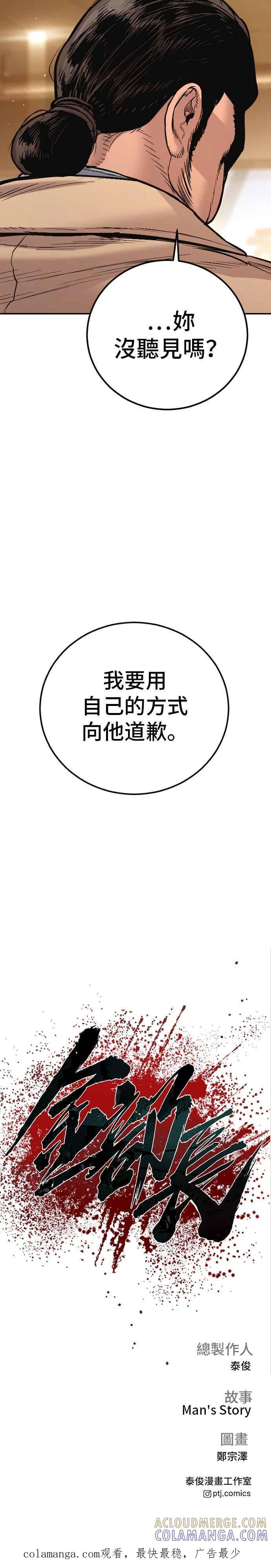 金部长 第199话 浪漫的时代 第58页