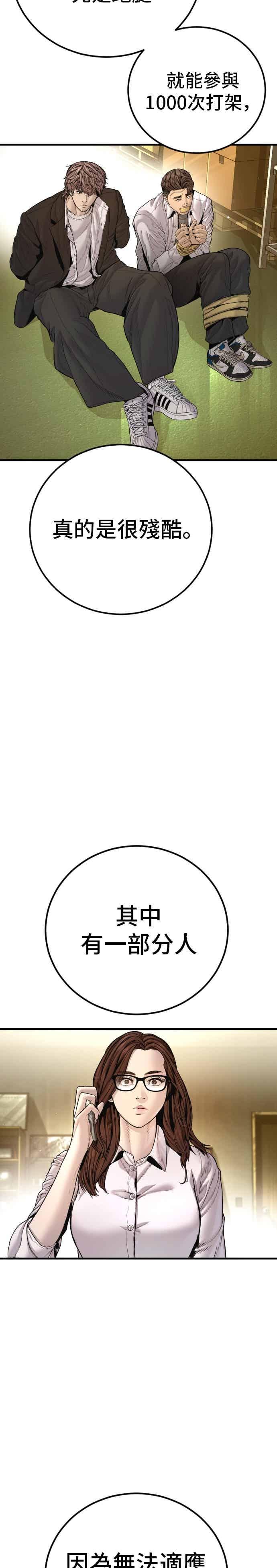 金部长 第199话 浪漫的时代 第41页