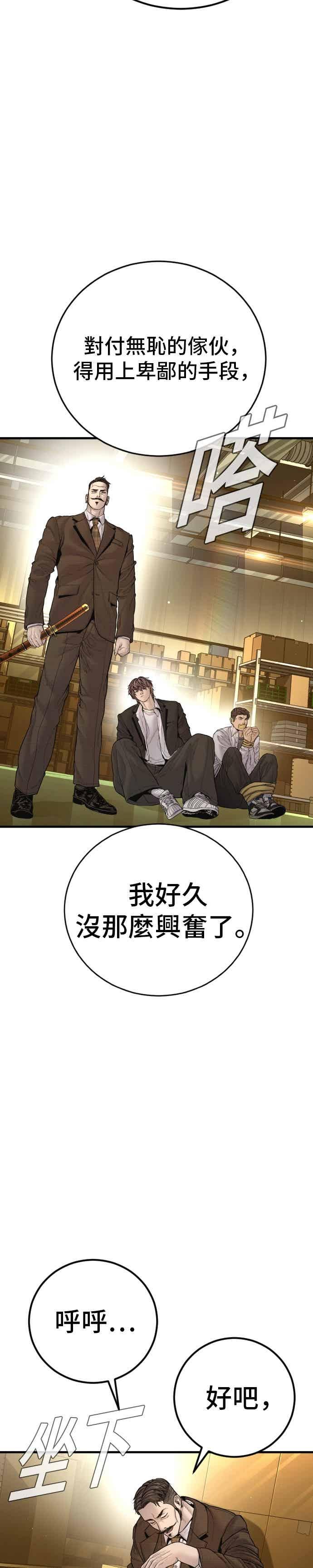 金部长 第199话 浪漫的时代 第38页