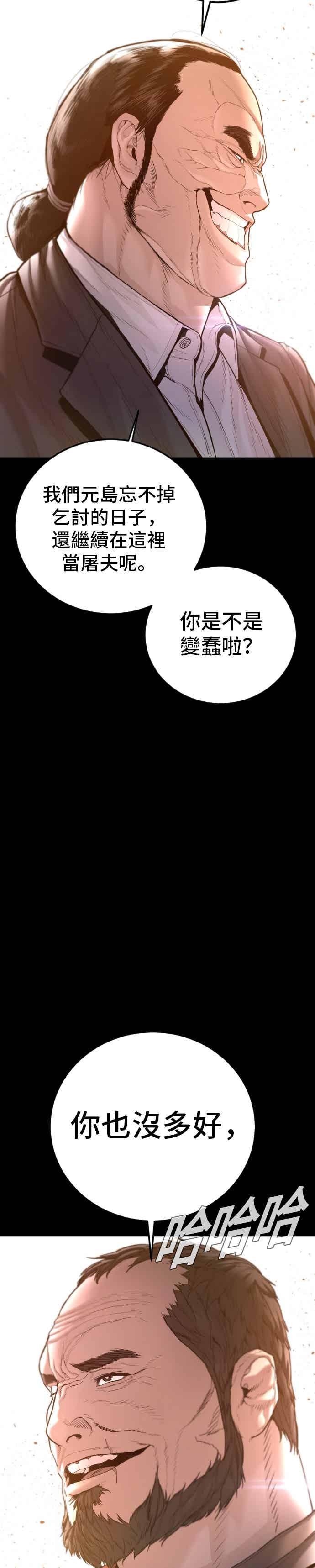 金部长 第199话 浪漫的时代 第30页