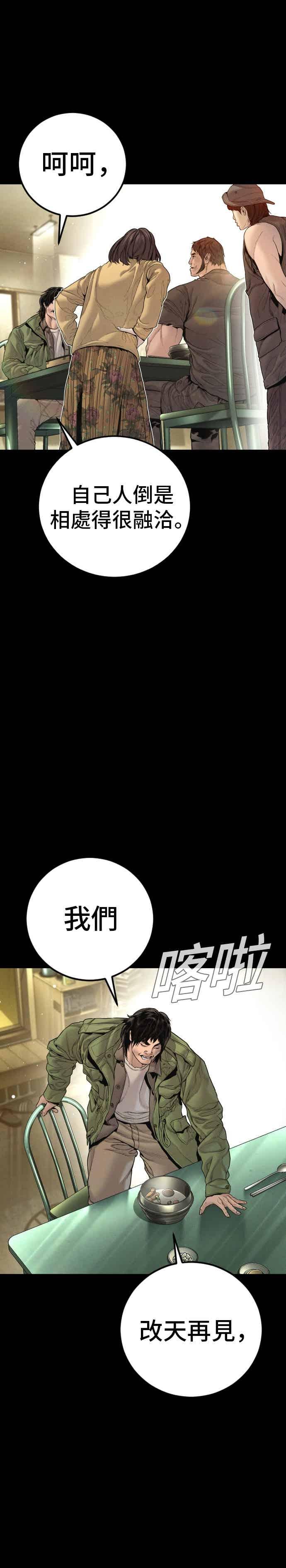 金部长 第199话 浪漫的时代 第18页