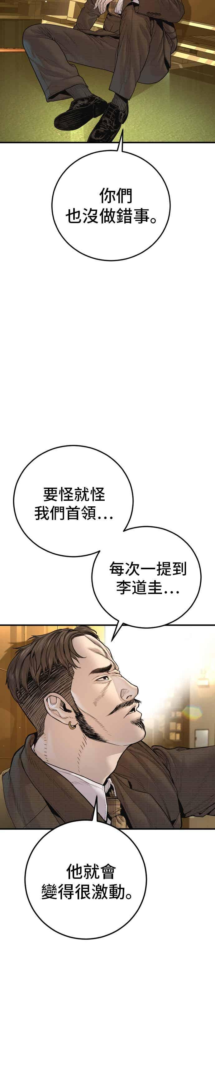 金部长 第199话 浪漫的时代 第39页