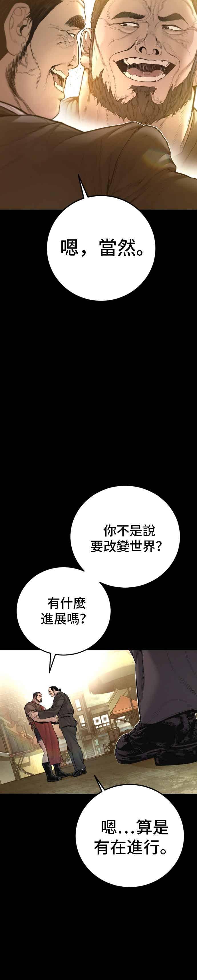 金部长 第199话 浪漫的时代 第32页