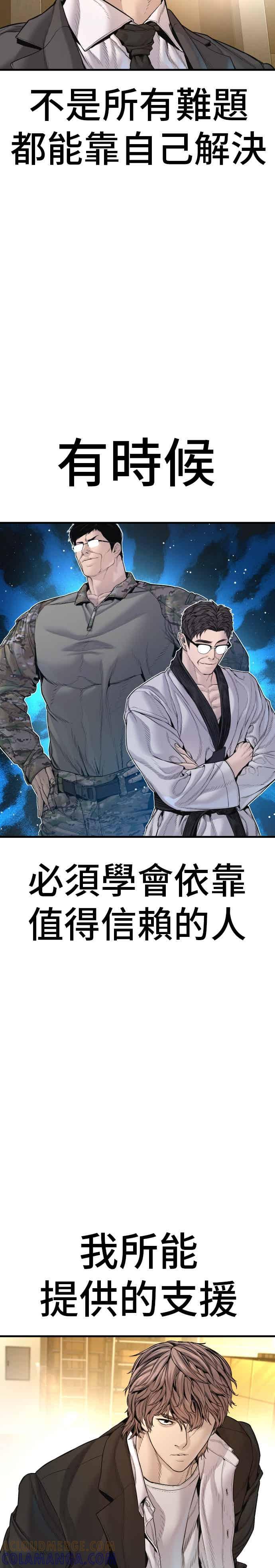 金部长 第199话 浪漫的时代 第55页