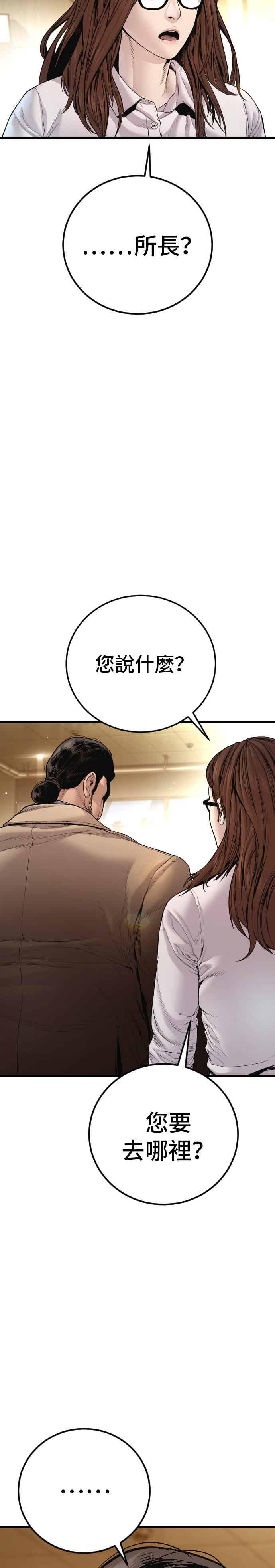 金部长 第199话 浪漫的时代 第57页