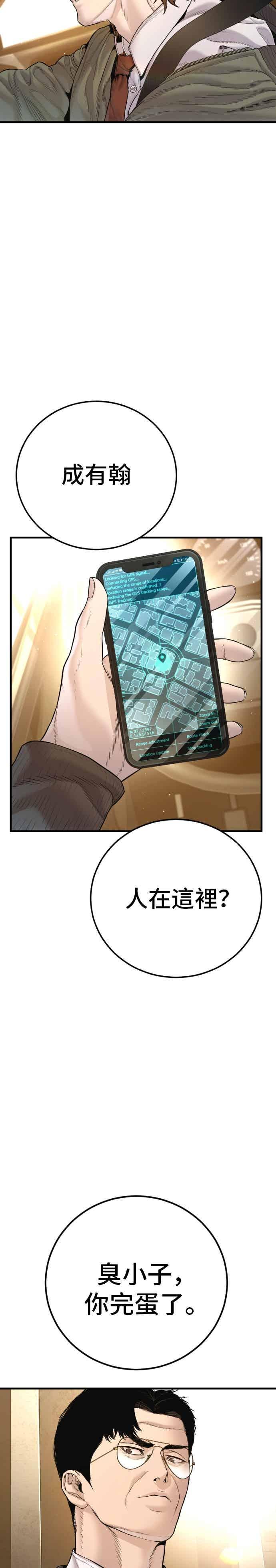 金部长 第199话 浪漫的时代 第54页