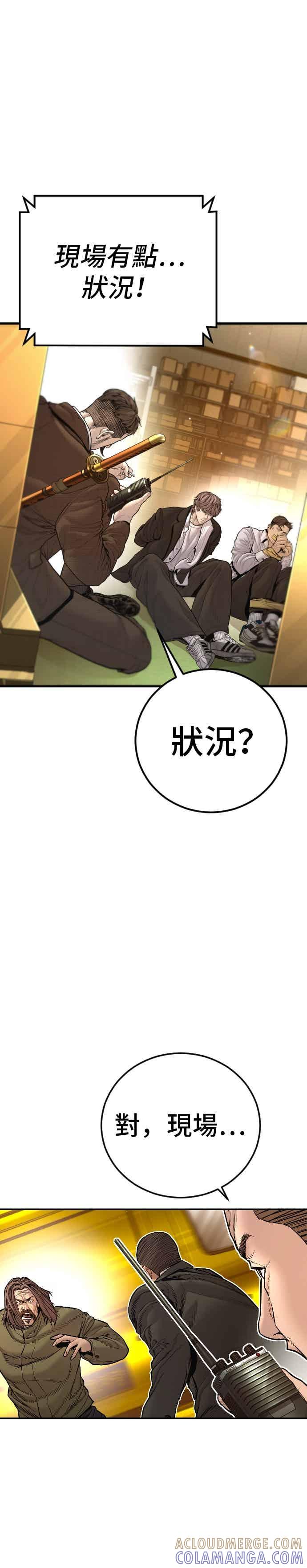 金部长 第199话 浪漫的时代 第52页