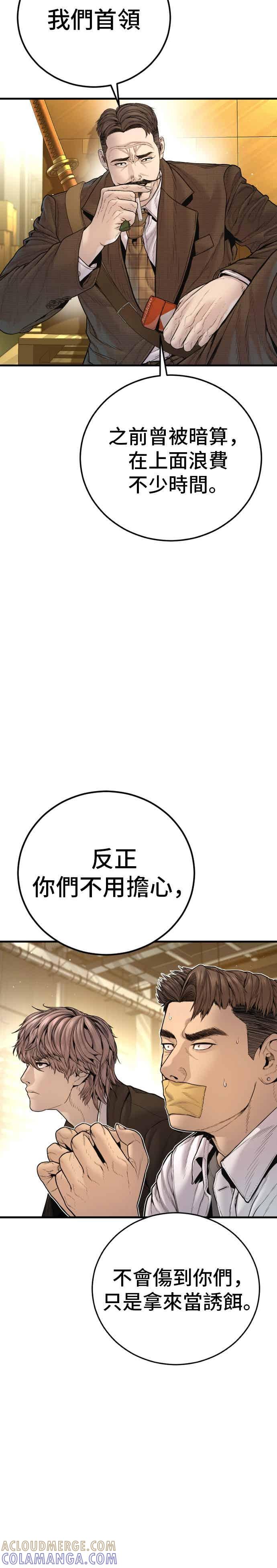 金部长 第199话 浪漫的时代 第43页