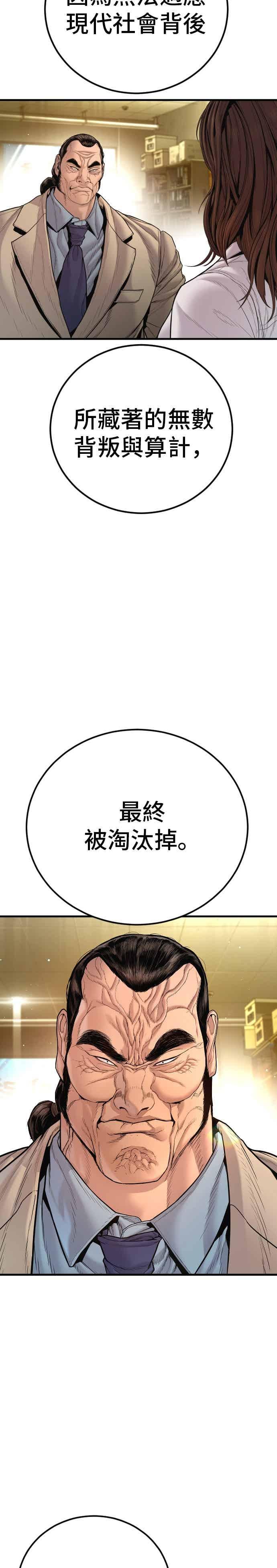 金部长 第199话 浪漫的时代 第42页