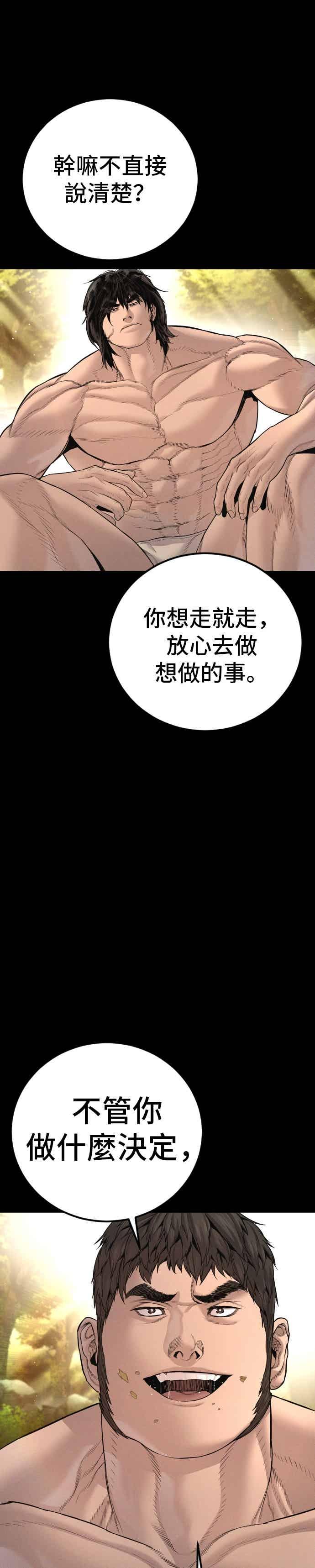 金部长 第199话 浪漫的时代 第26页