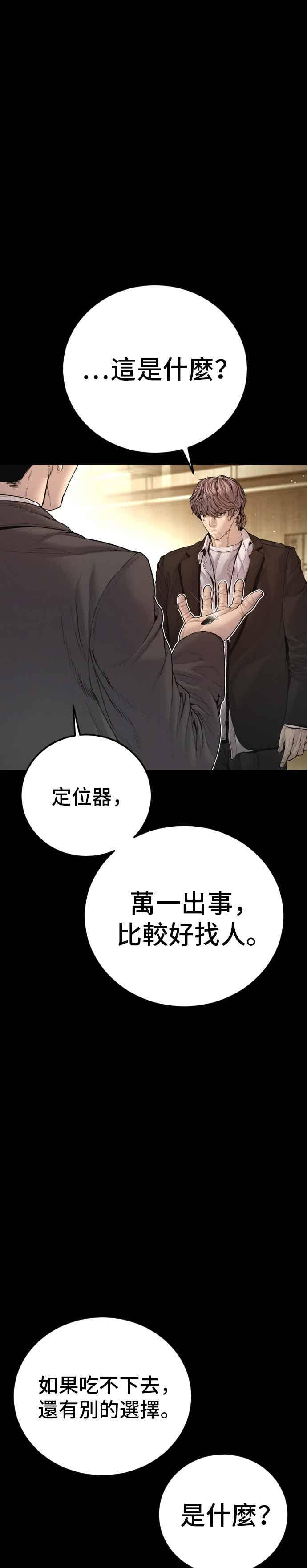 金部长 第199话 浪漫的时代 第47页