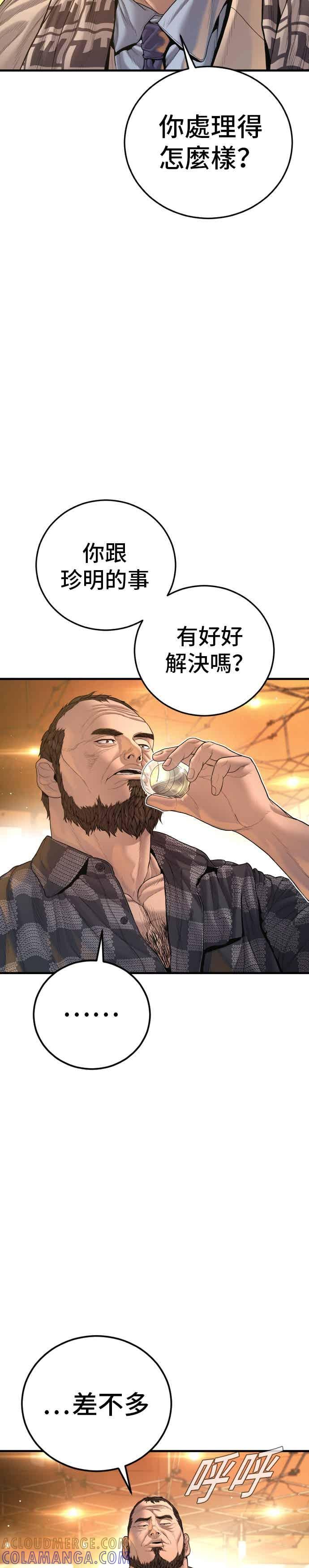 金部长 第205话 各自的理由 第10页