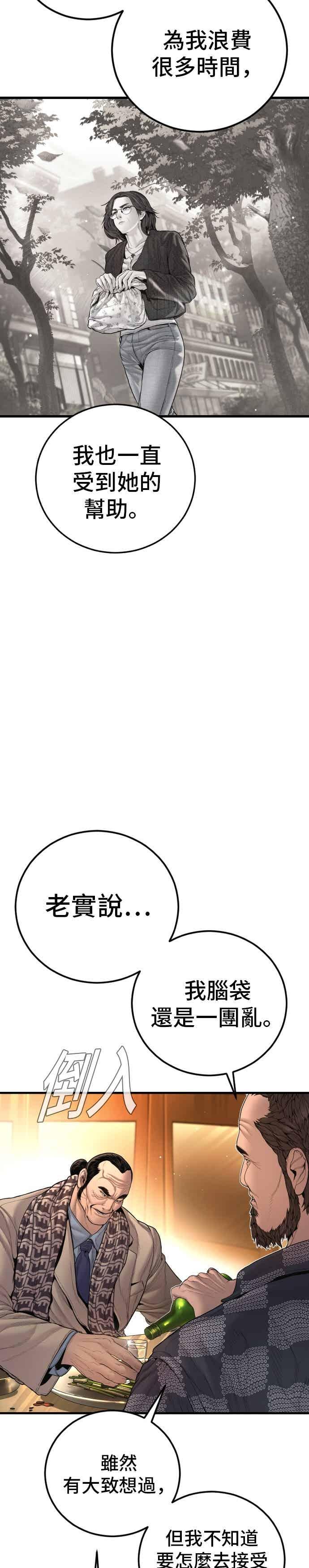 金部长 第205话 各自的理由 第12页