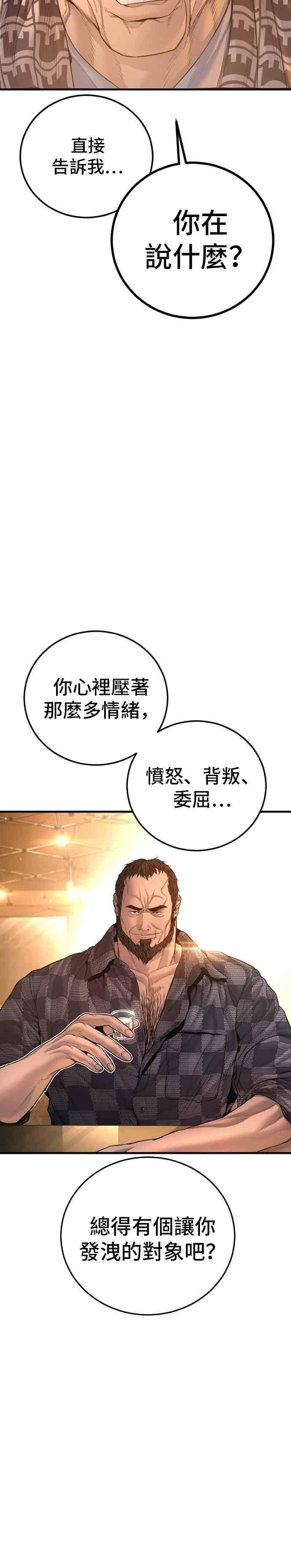 金部长 第205话 各自的理由 第17页