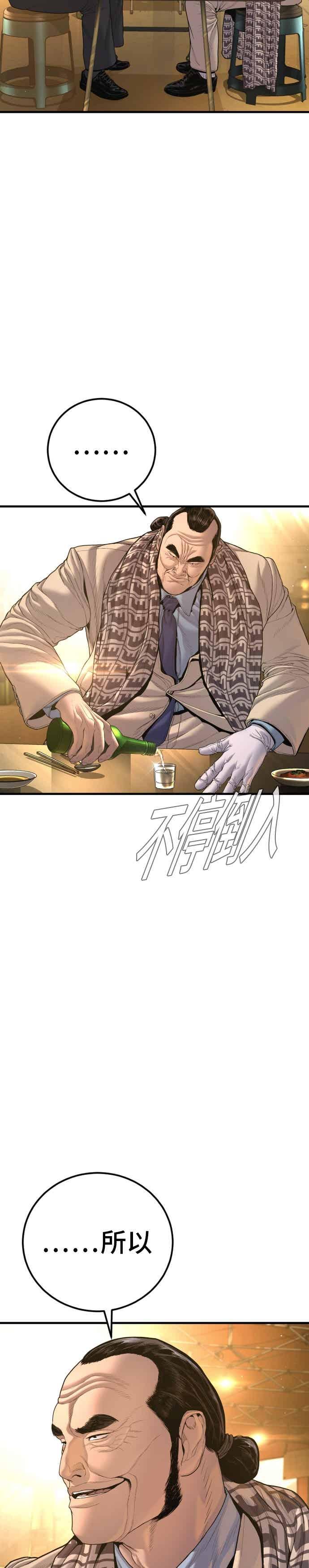 金部长 第205话 各自的理由 第9页