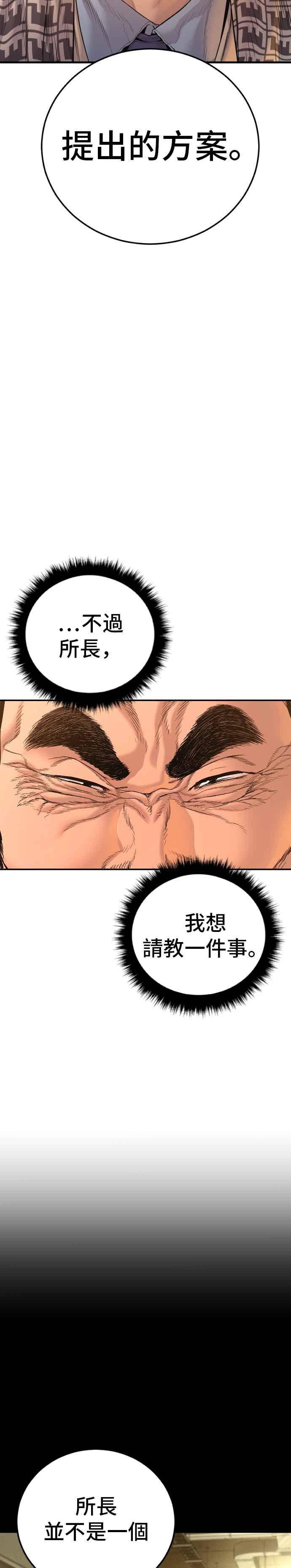 金部长 第205话 各自的理由 第20页