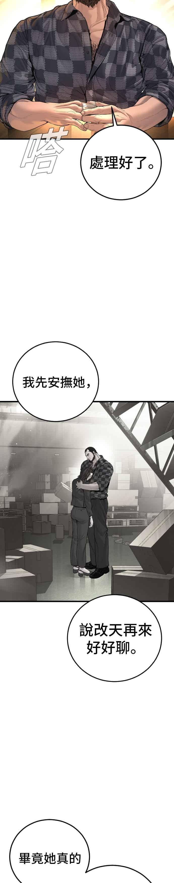 金部长 第205话 各自的理由 第11页