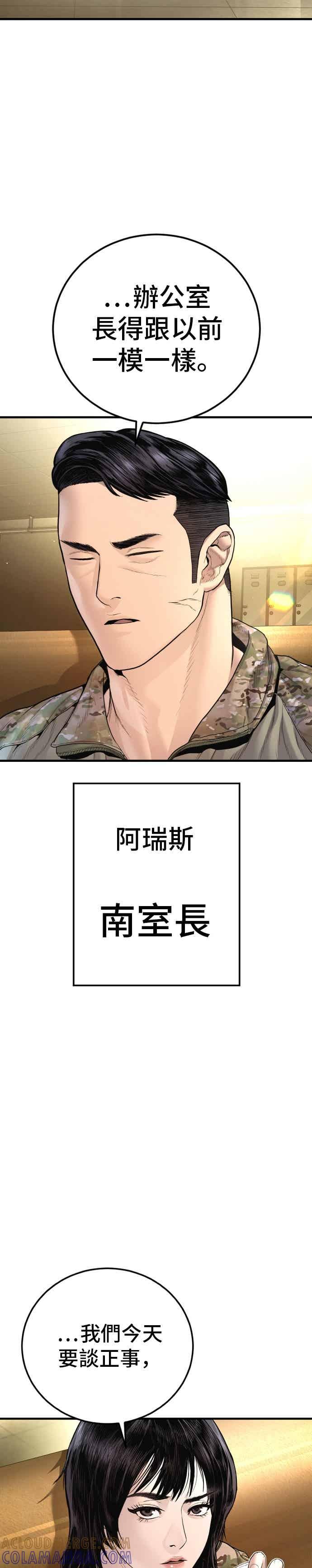 金部长 第205话 各自的理由 第4页