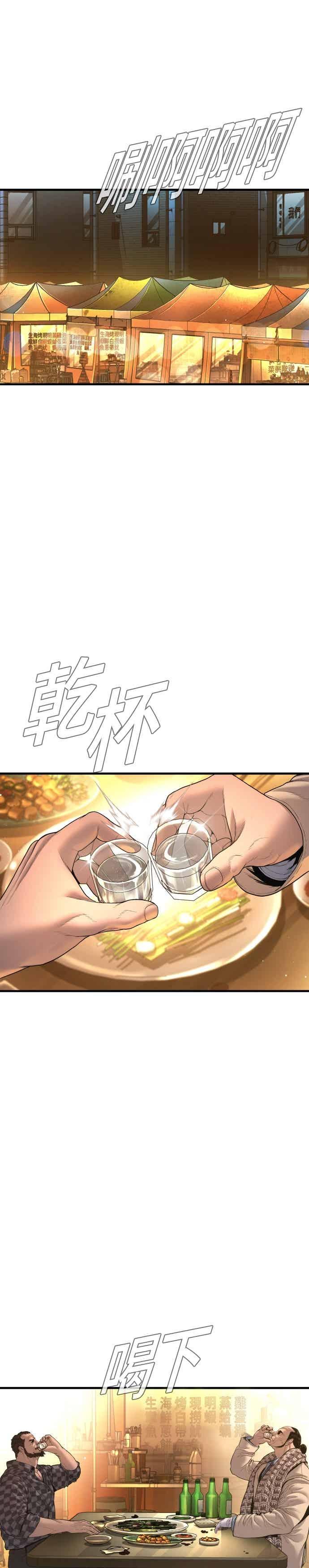 金部长 第205话 各自的理由 第8页