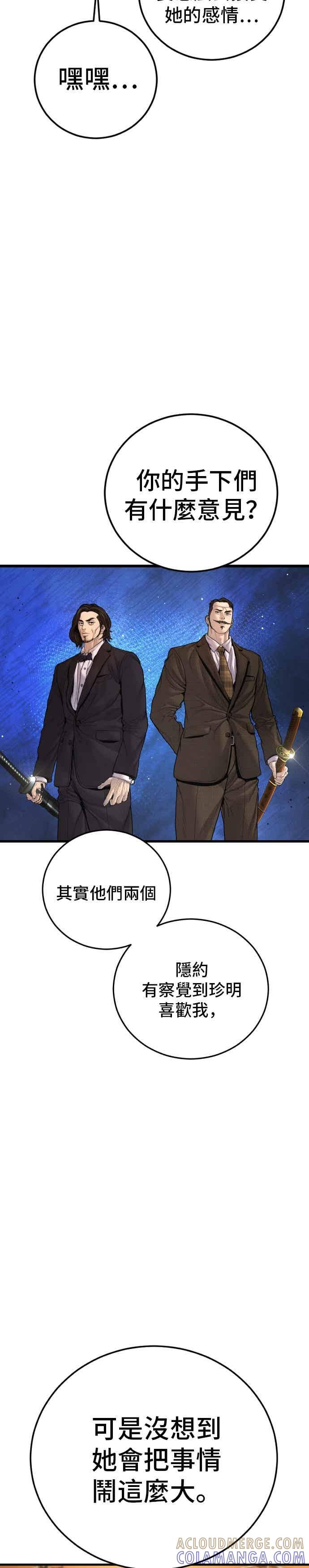 金部长 第205话 各自的理由 第13页