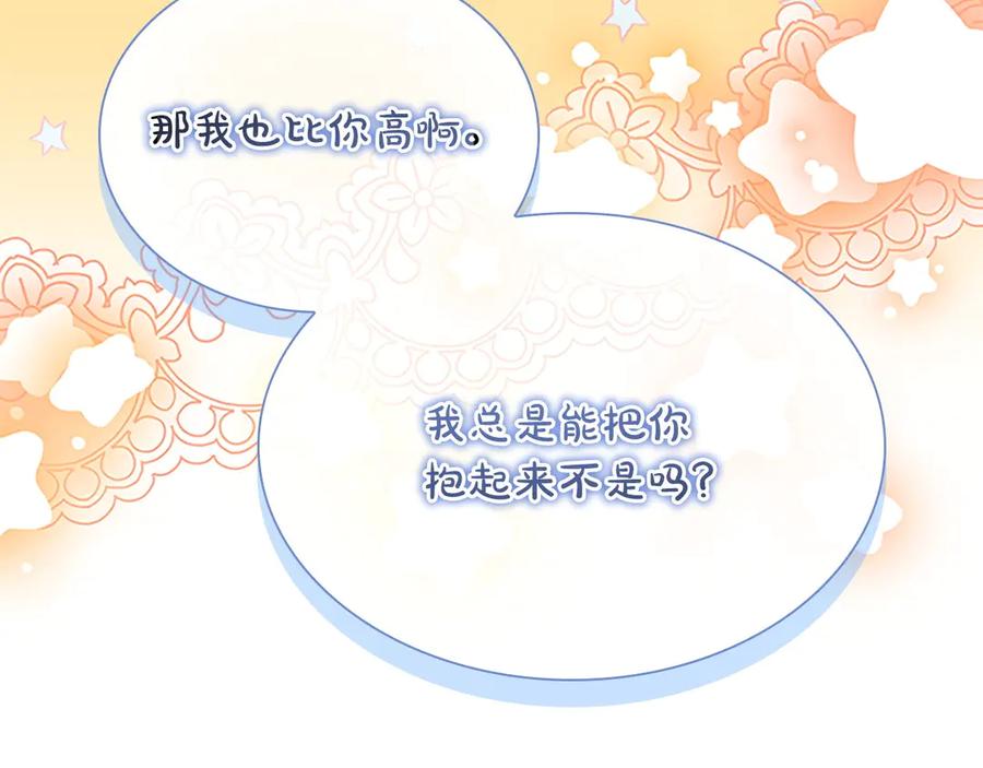 奶萌魔力小公主 番外2 被发现 第139页