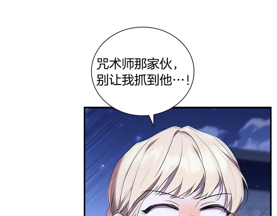 奶萌魔力小公主 番外2 被发现 第142页