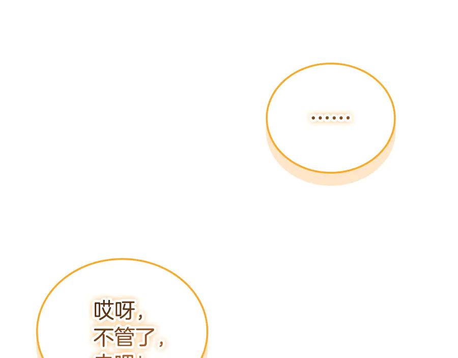 奶萌魔力小公主 番外2 被发现 第140页