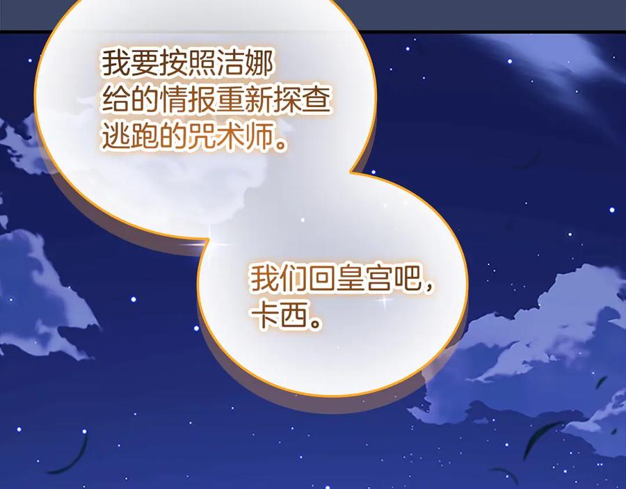 奶萌魔力小公主 番外2 被发现 第158页