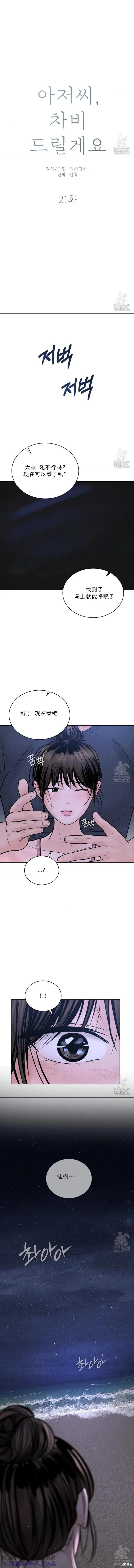 大叔，给你车费 第21话 第3页