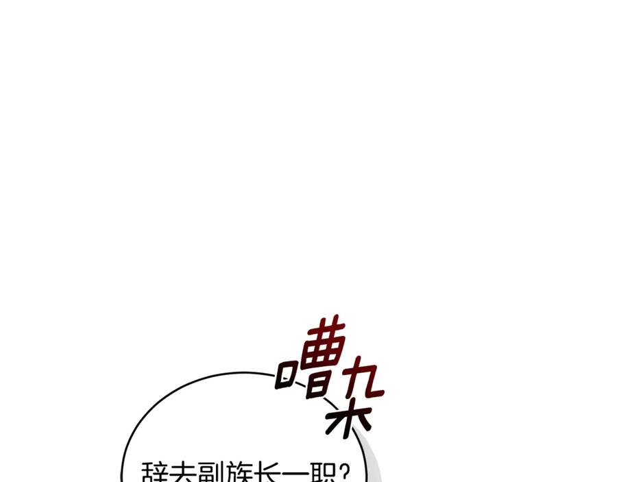 野林·狂爱 第20话 以爱为囚 第70页