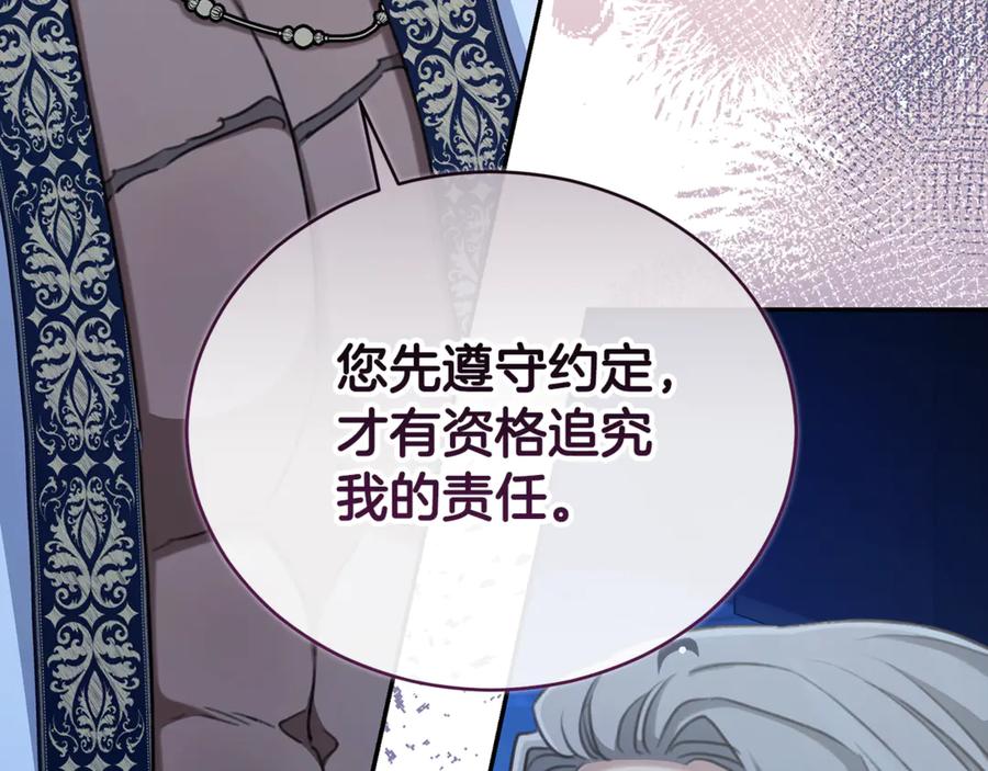 野林·狂爱 第20话 以爱为囚 第83页