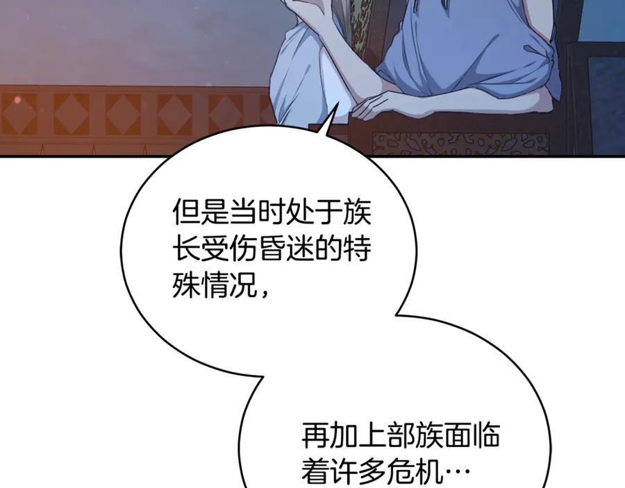 野林·狂爱 第20话 以爱为囚 第56页