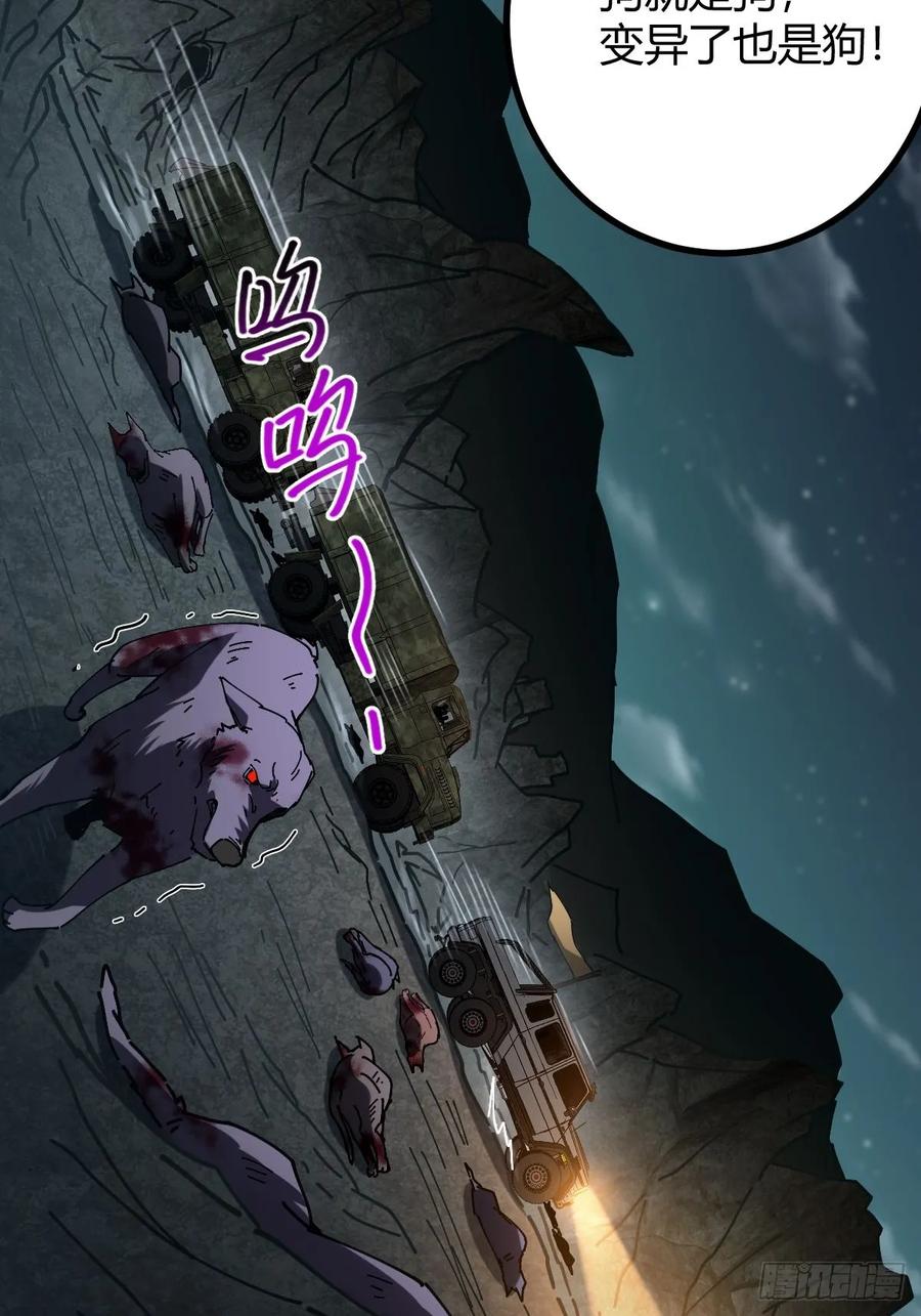 我在末世词条成神 - 020 兽王咆哮 - 第54张图