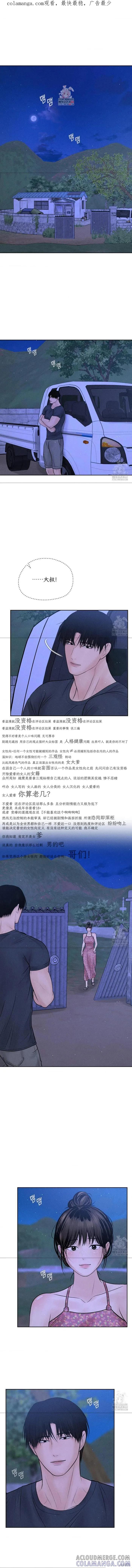 大叔，给你车费 第21话 第1页