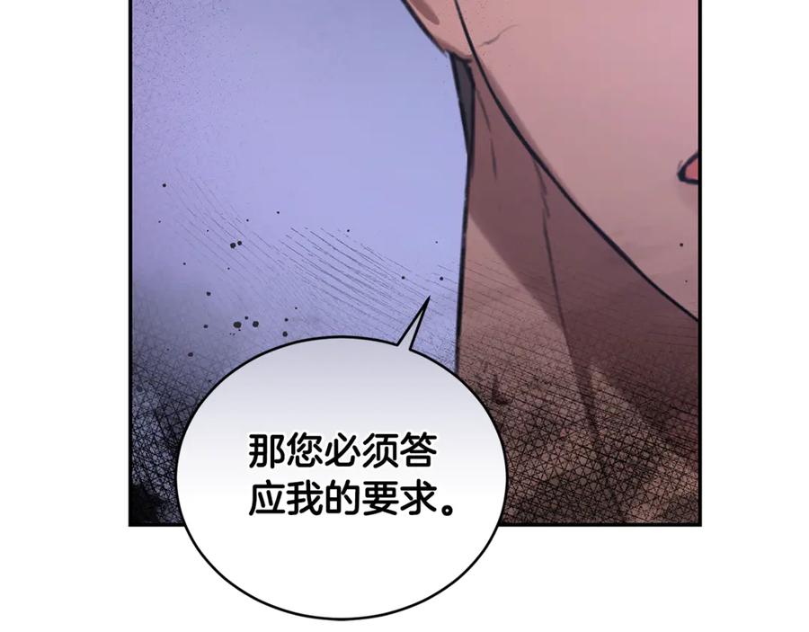 野林·狂爱 第20话 以爱为囚 第80页