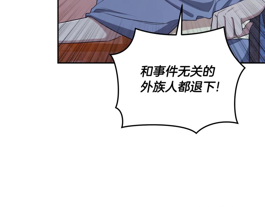野林·狂爱 第20话 以爱为囚 第122页