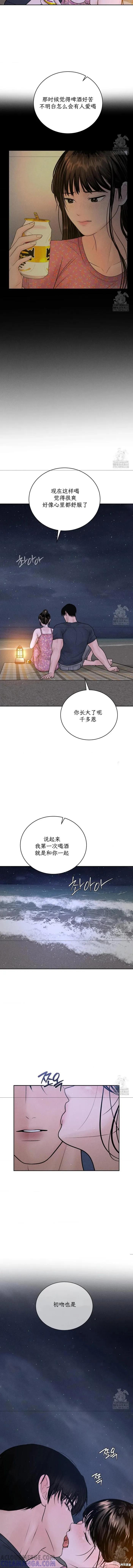 大叔，给你车费 第21话 第6页