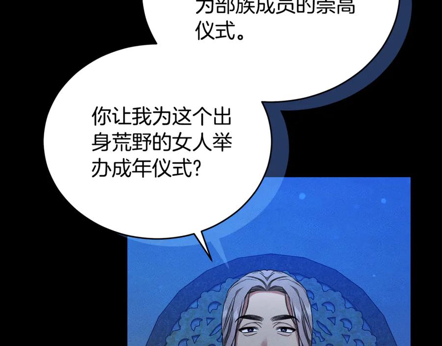野林·狂爱 第20话 以爱为囚 第10页