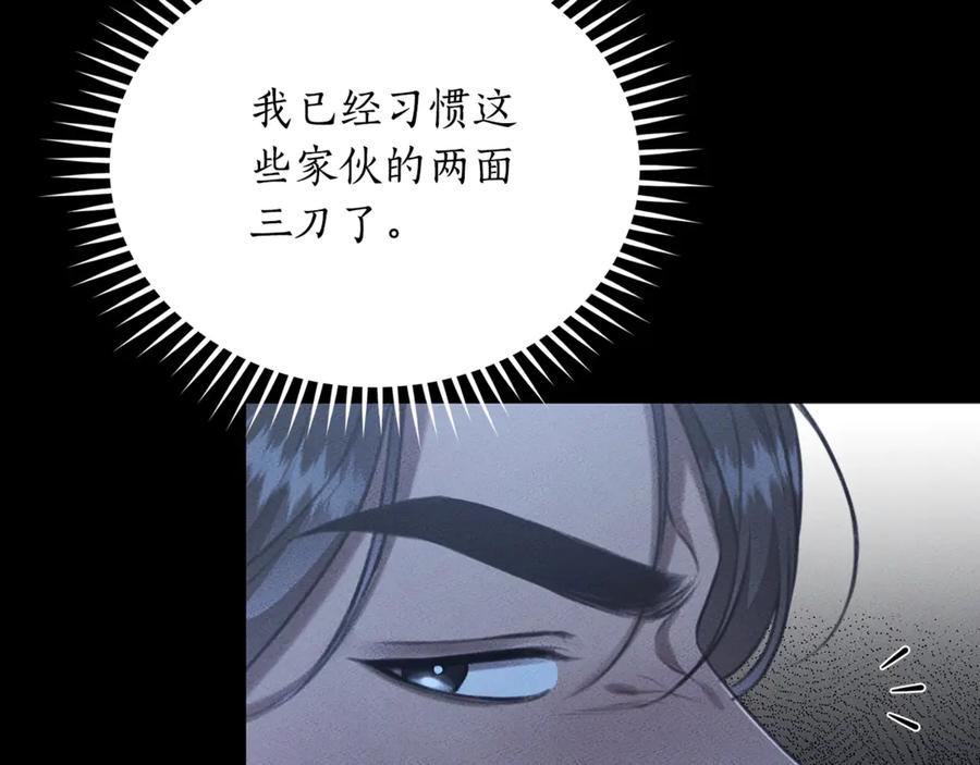 野林·狂爱 第20话 以爱为囚 第31页