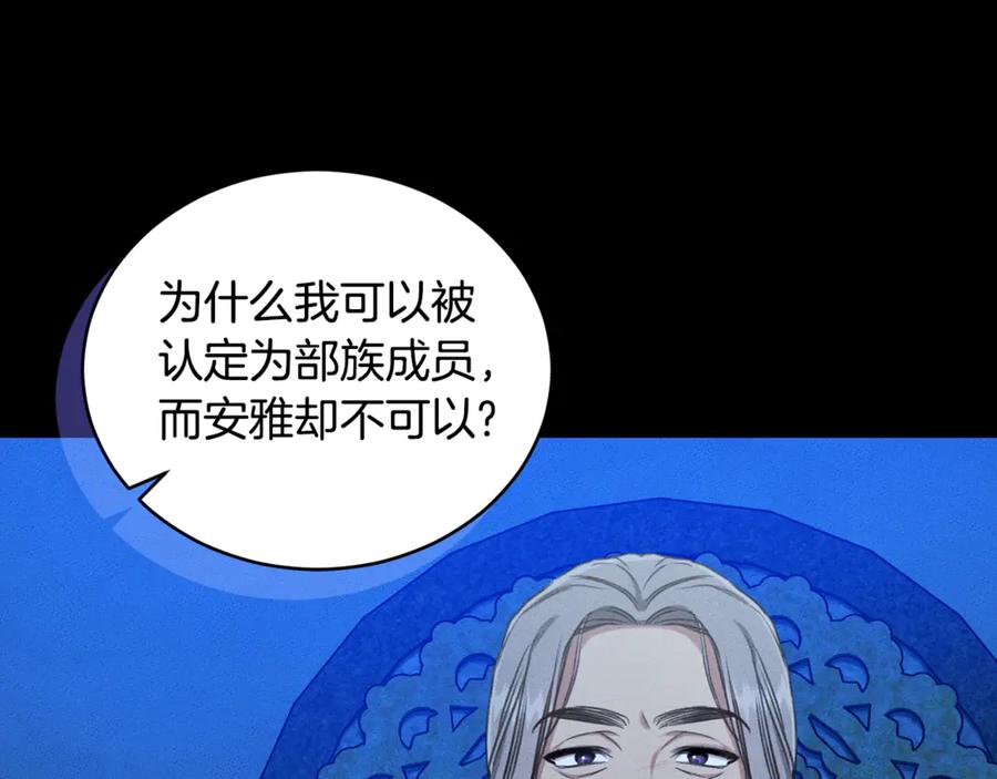 野林·狂爱 第20话 以爱为囚 第15页