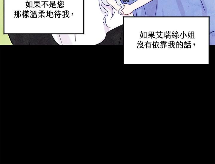 《手机少女艾瑞丝》第20话 第16页