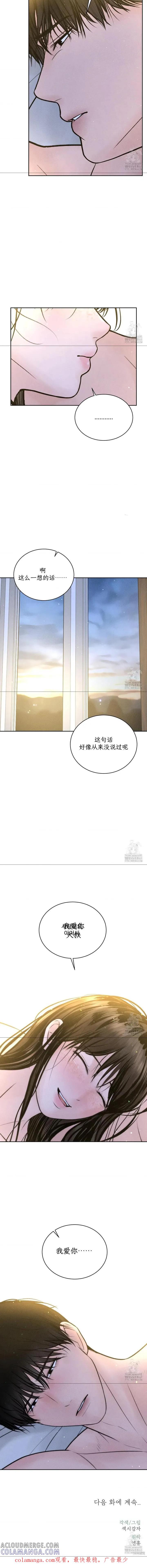 大叔，给你车费 第23话 第14页