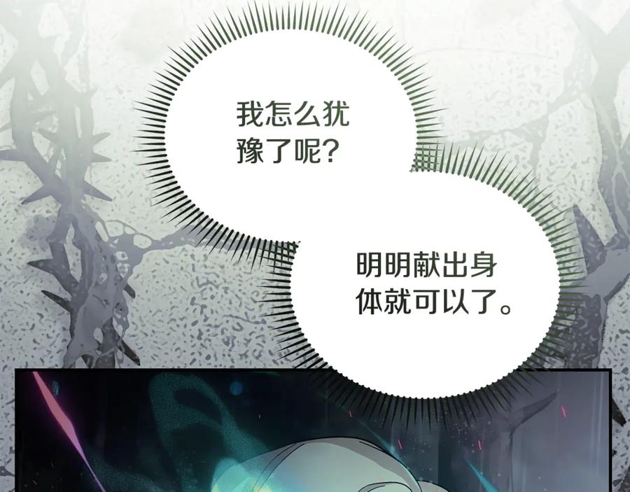 恶女的王座 第218话 赎罪 第130页