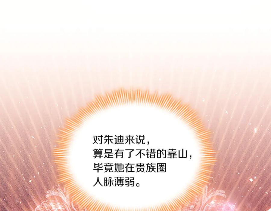 奶萌魔力小公主 番外20 准备婚礼 第150页