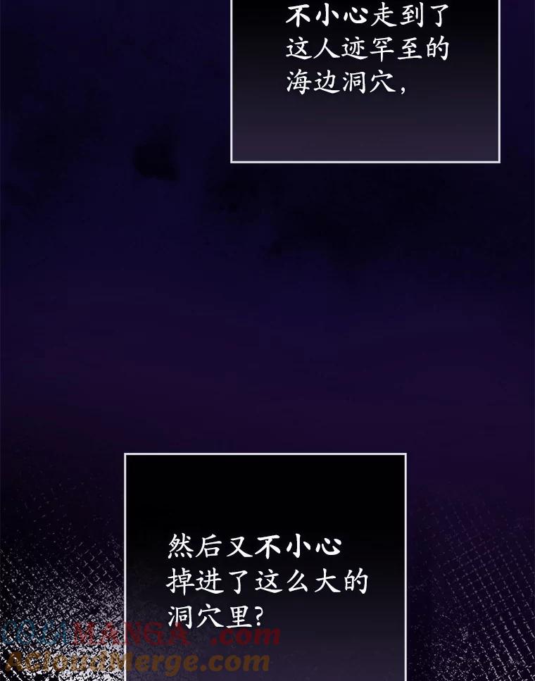 《菲奥尼：预见我与恶魔大公的未来》24.龟壳洞 第45页