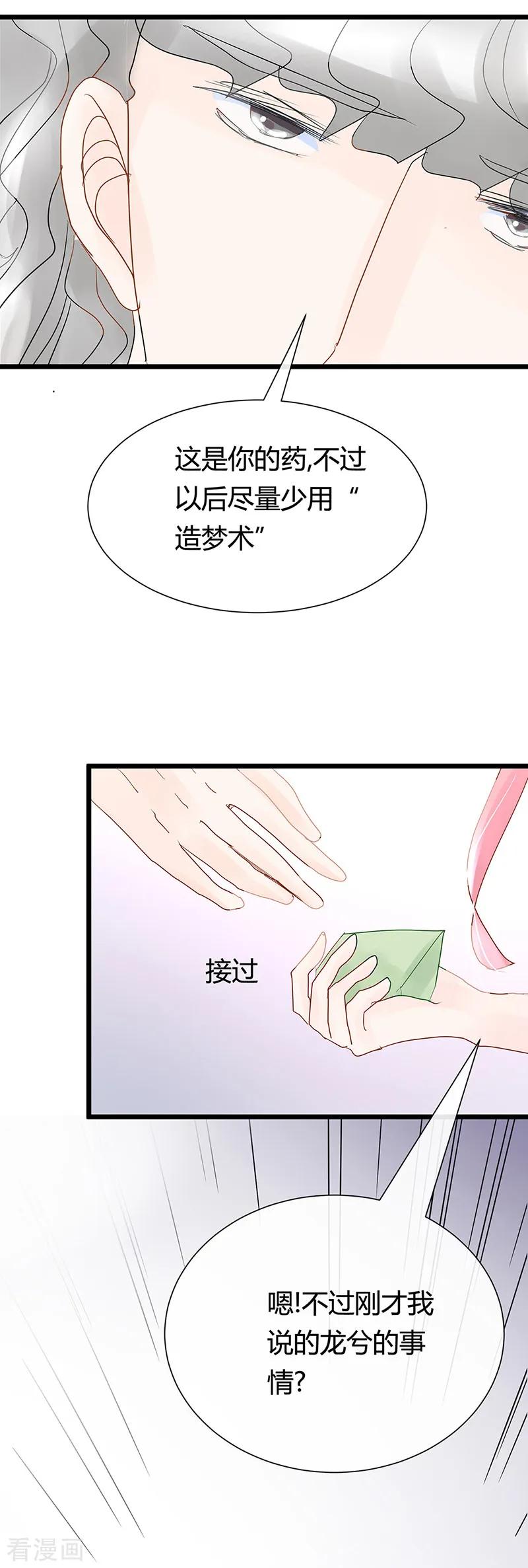 《梦无岸第1季》第24话 你们是什么关系_ 第16页