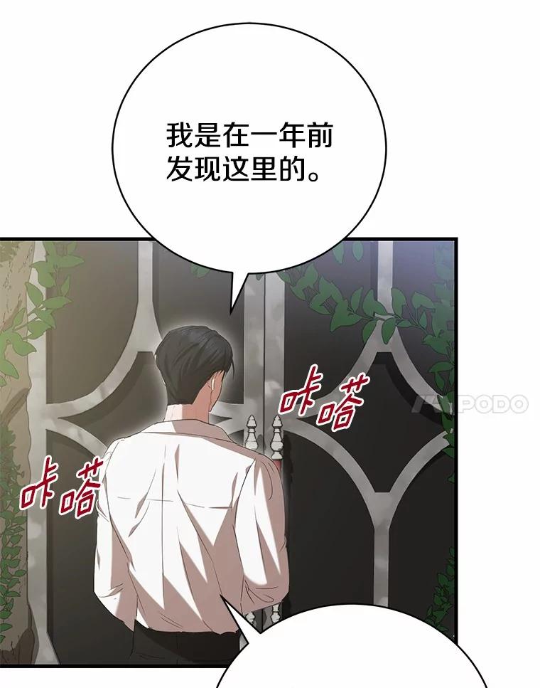 《菲奥尼：预见我与恶魔大公的未来》24.龟壳洞 第47页