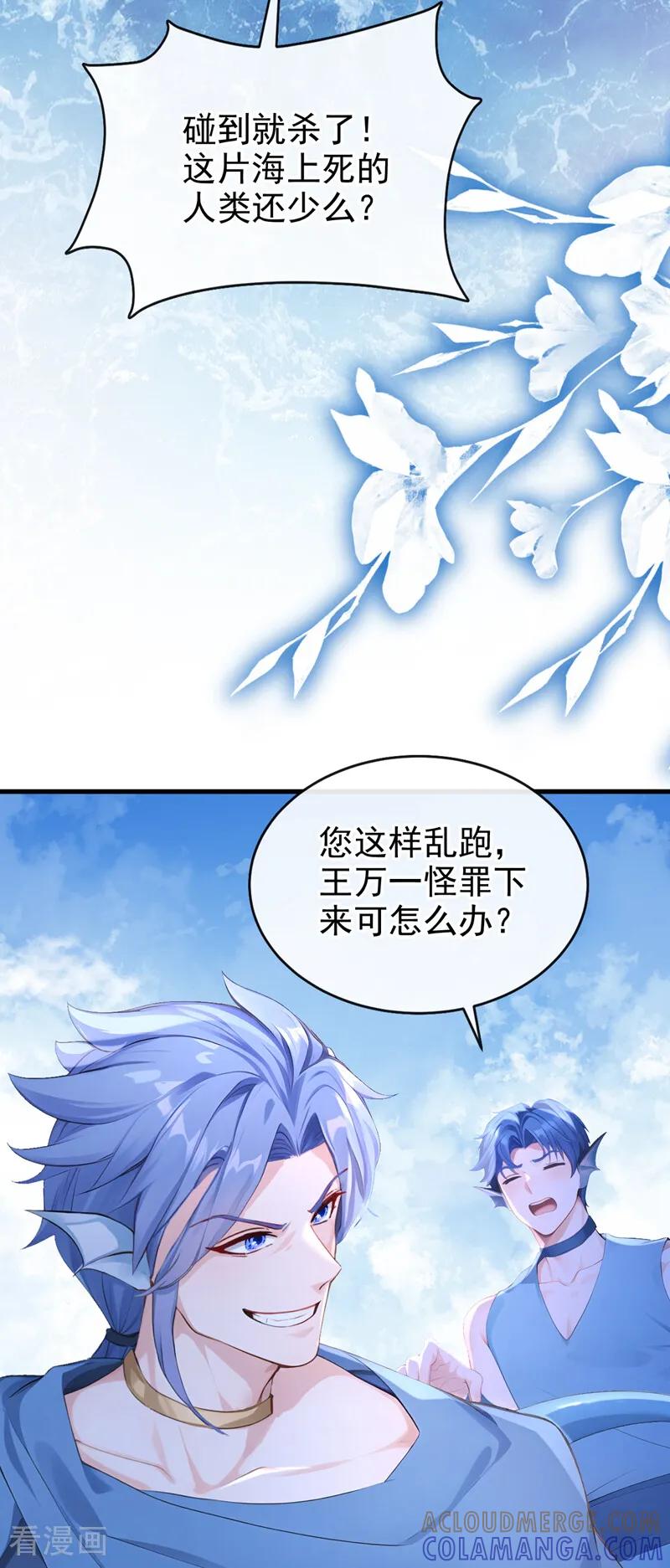 《快穿系统：反派大佬不好惹》第252话 达成合作 第19页