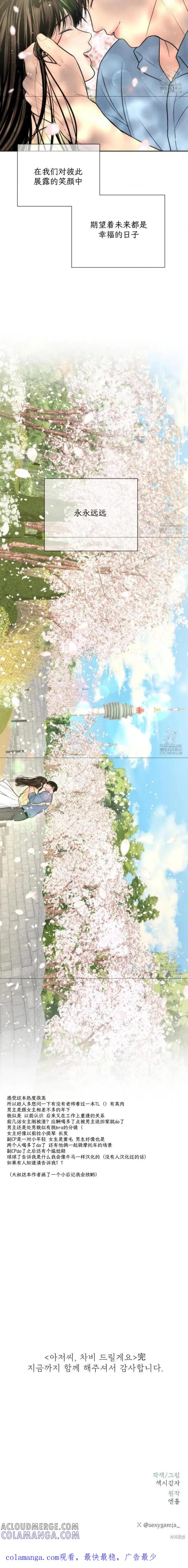 大叔，给你车费 第27话 第9页